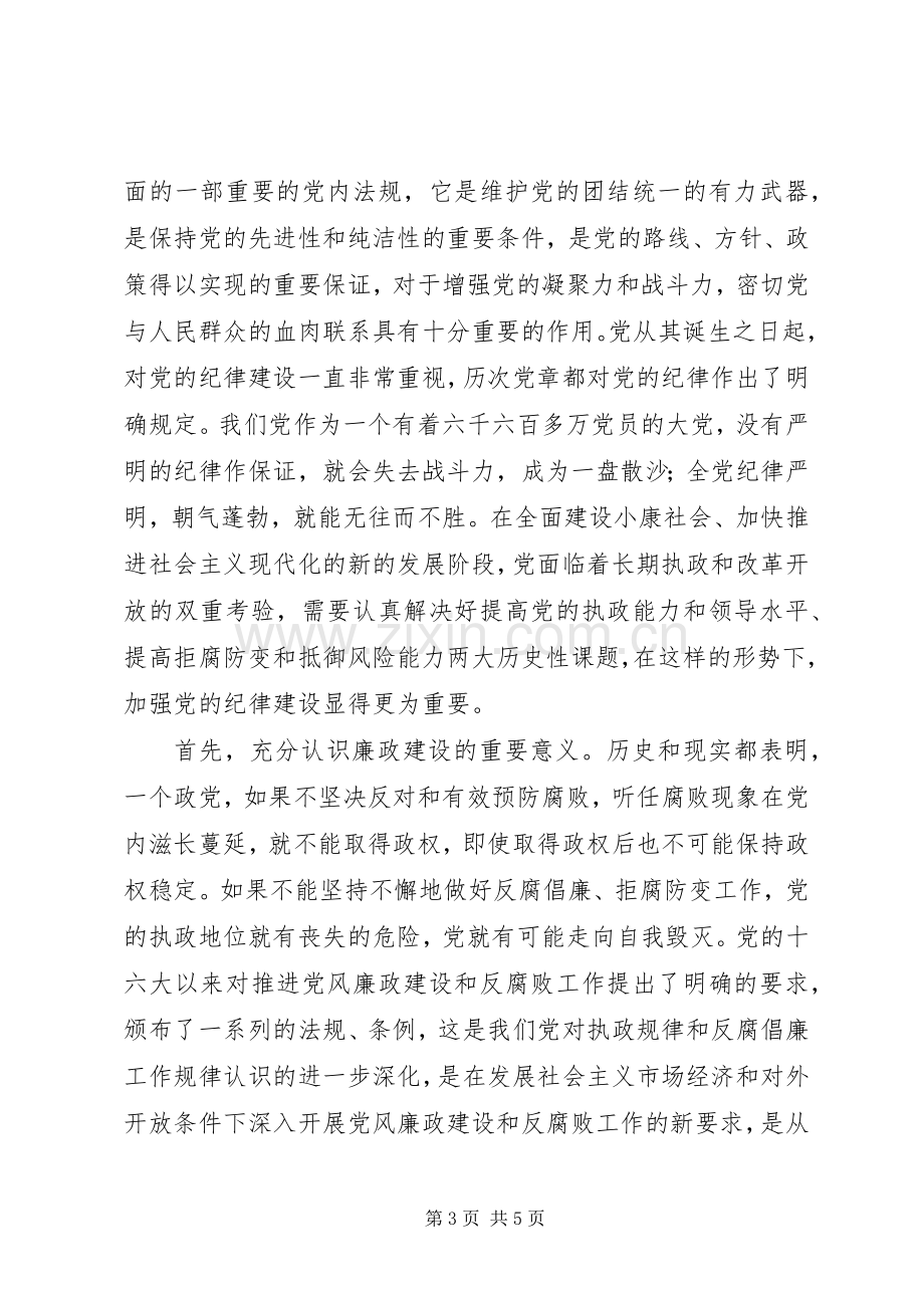 党员思想汇报及《党的纪律处分条例》学习心得.docx_第3页