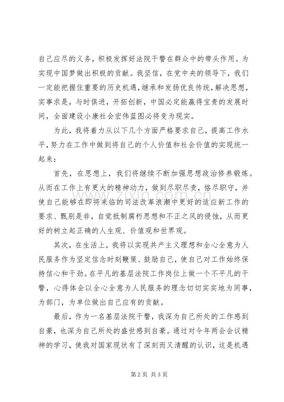 XX年法警学习两会报告精神心得体会范文.docx_第2页