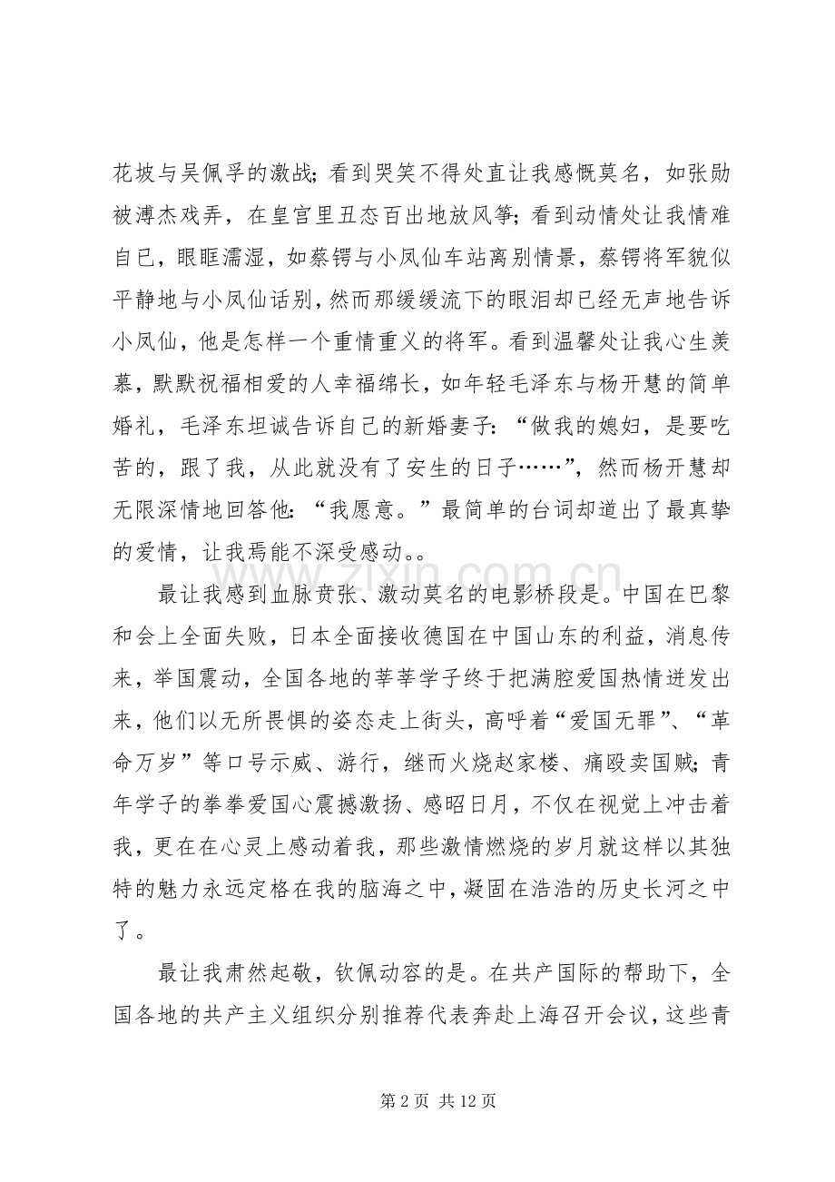 第一篇：建党伟业观后感.docx_第2页