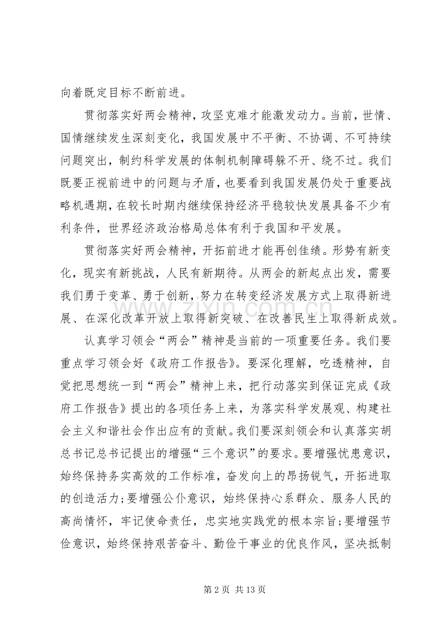 学习贯彻两会精神心得体会范文大全.docx_第2页