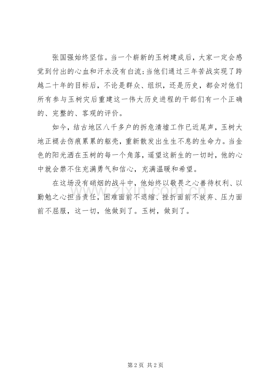 学习党员先进事迹有感.docx_第2页