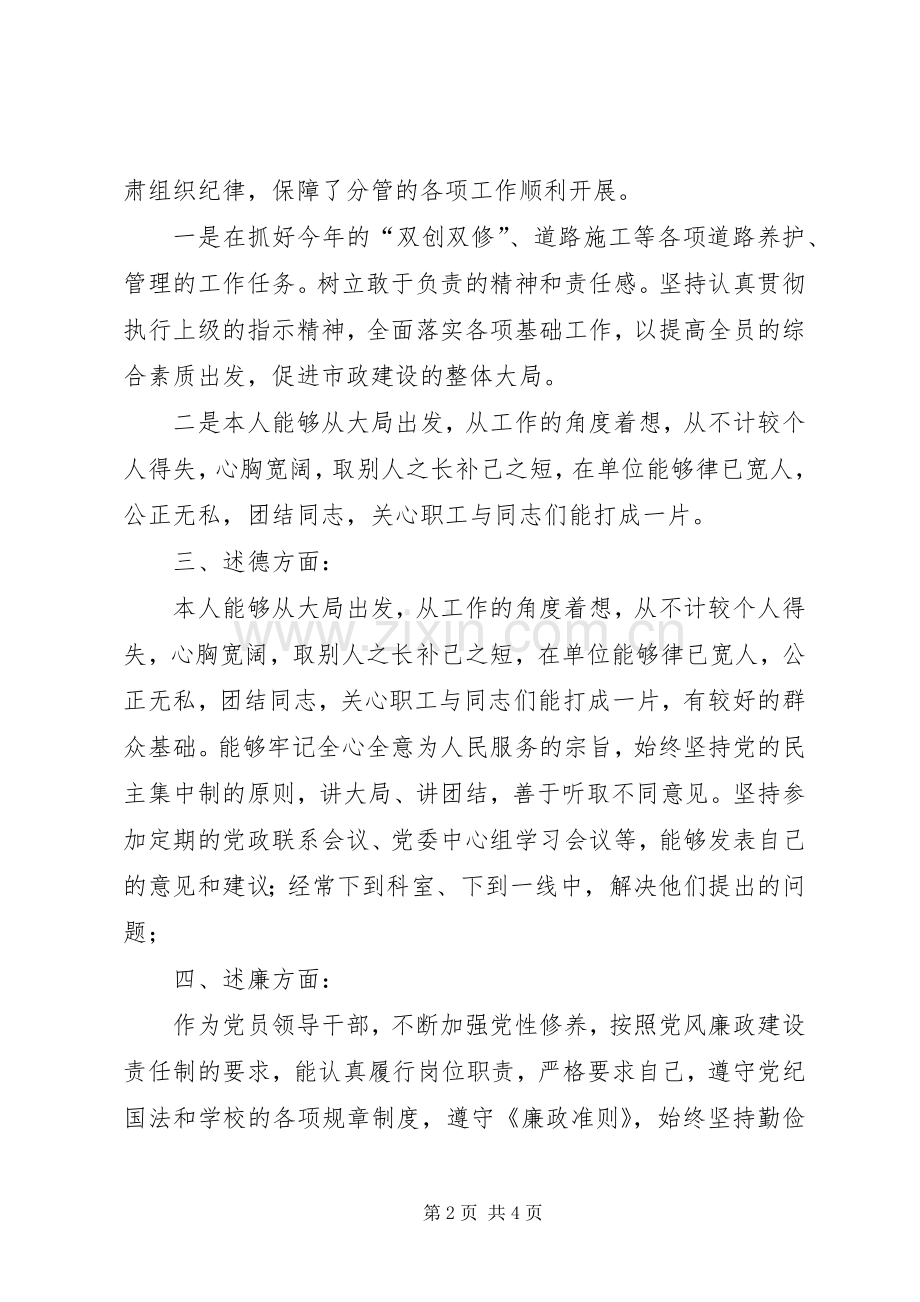 市政工程单位党员领导干部述职述德述廉述法报告.docx_第2页