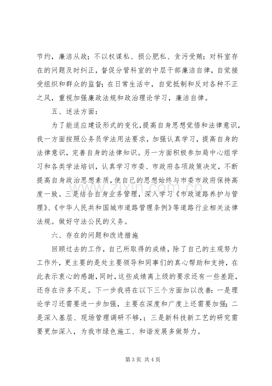 市政工程单位党员领导干部述职述德述廉述法报告.docx_第3页