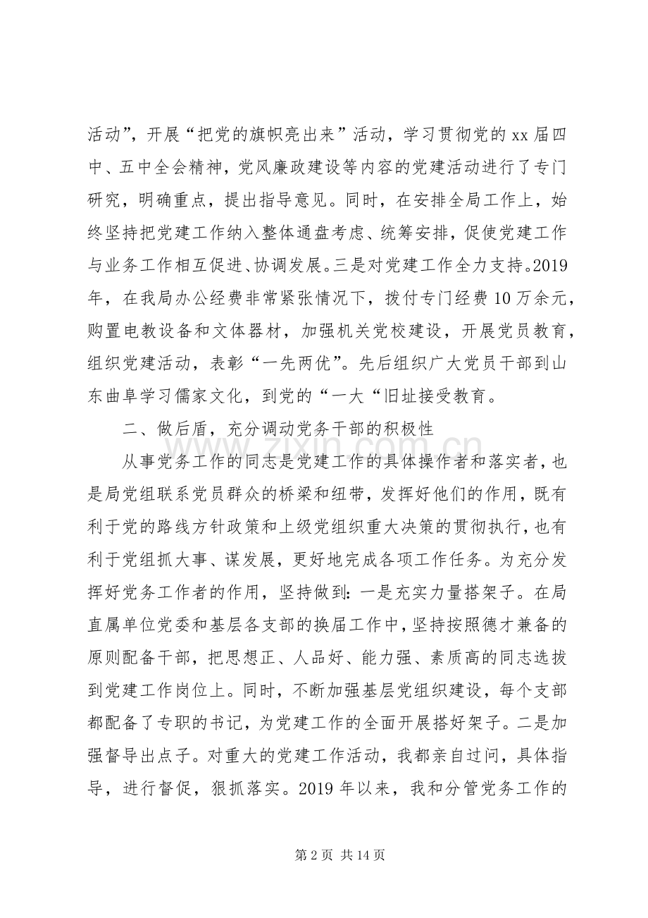 XX年粮食局基层党建工作述职报告.docx_第2页