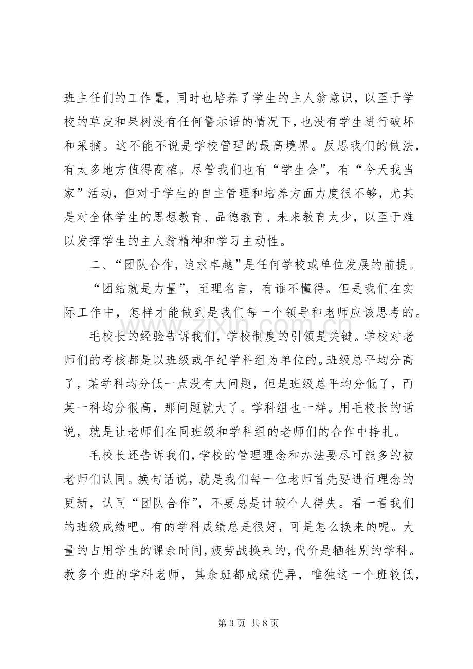 中学参观心得体会范文.docx_第3页