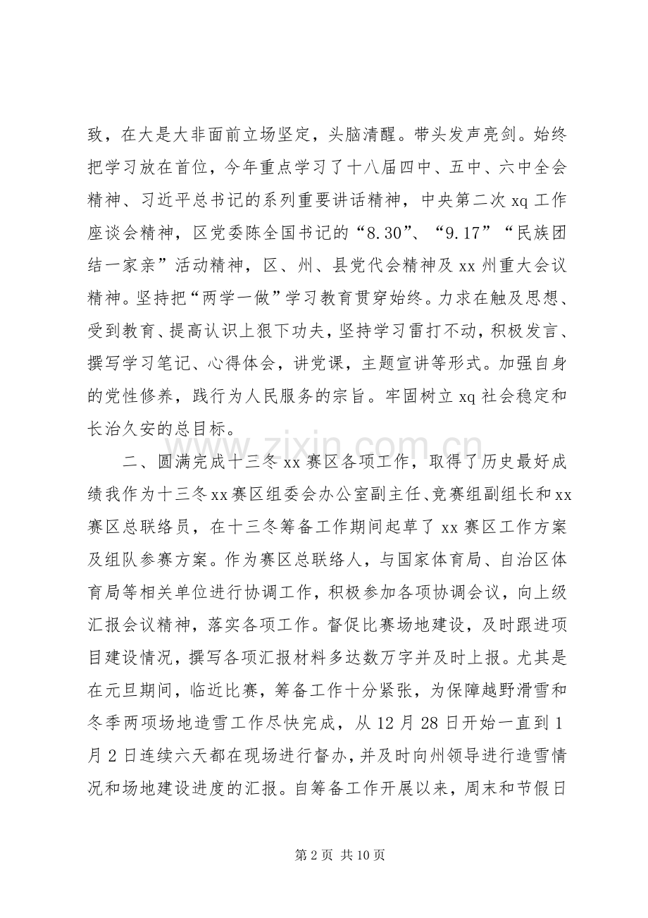 文化体育广播影视局党组成员XX年度个人述职述廉述德报告.docx_第2页