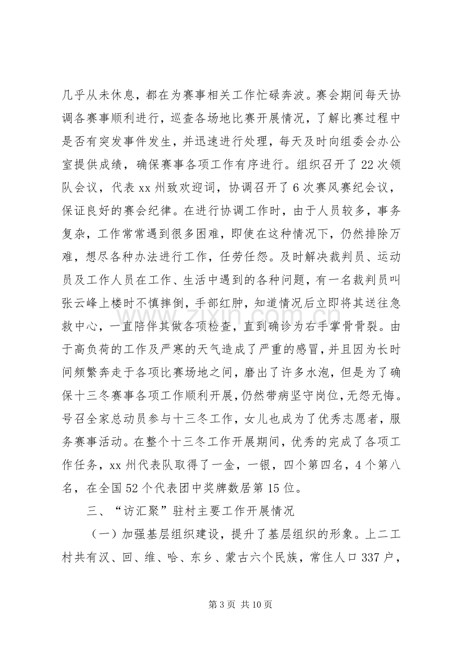 文化体育广播影视局党组成员XX年度个人述职述廉述德报告.docx_第3页