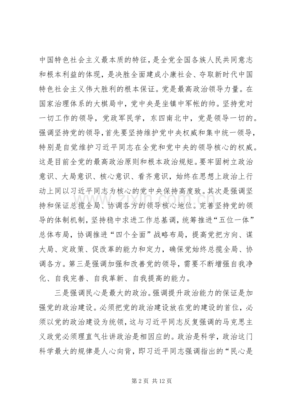 对全面从严治党形势下加强党建工作的认识和体会.docx_第2页