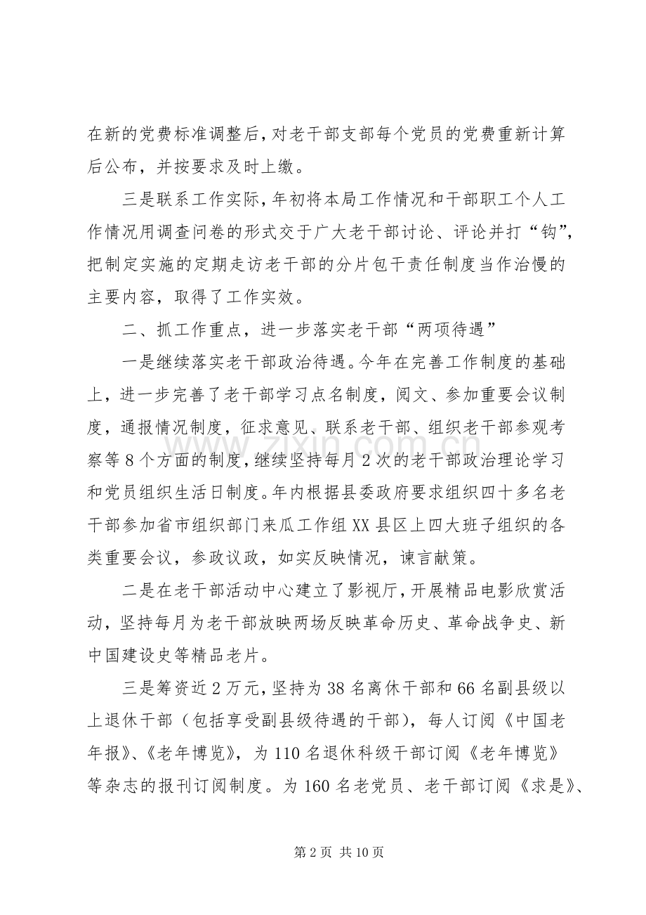 县委老干局领导班子述职报告.docx_第2页