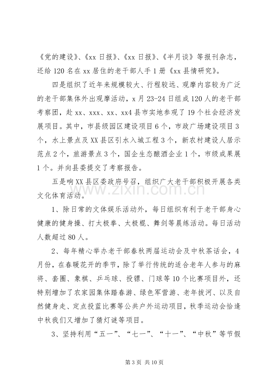 县委老干局领导班子述职报告.docx_第3页