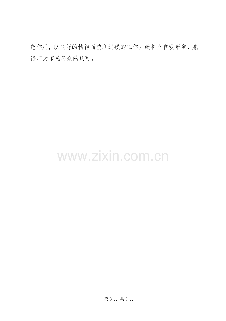 城管执法工作干部坚定理想信念心得体会.docx_第3页