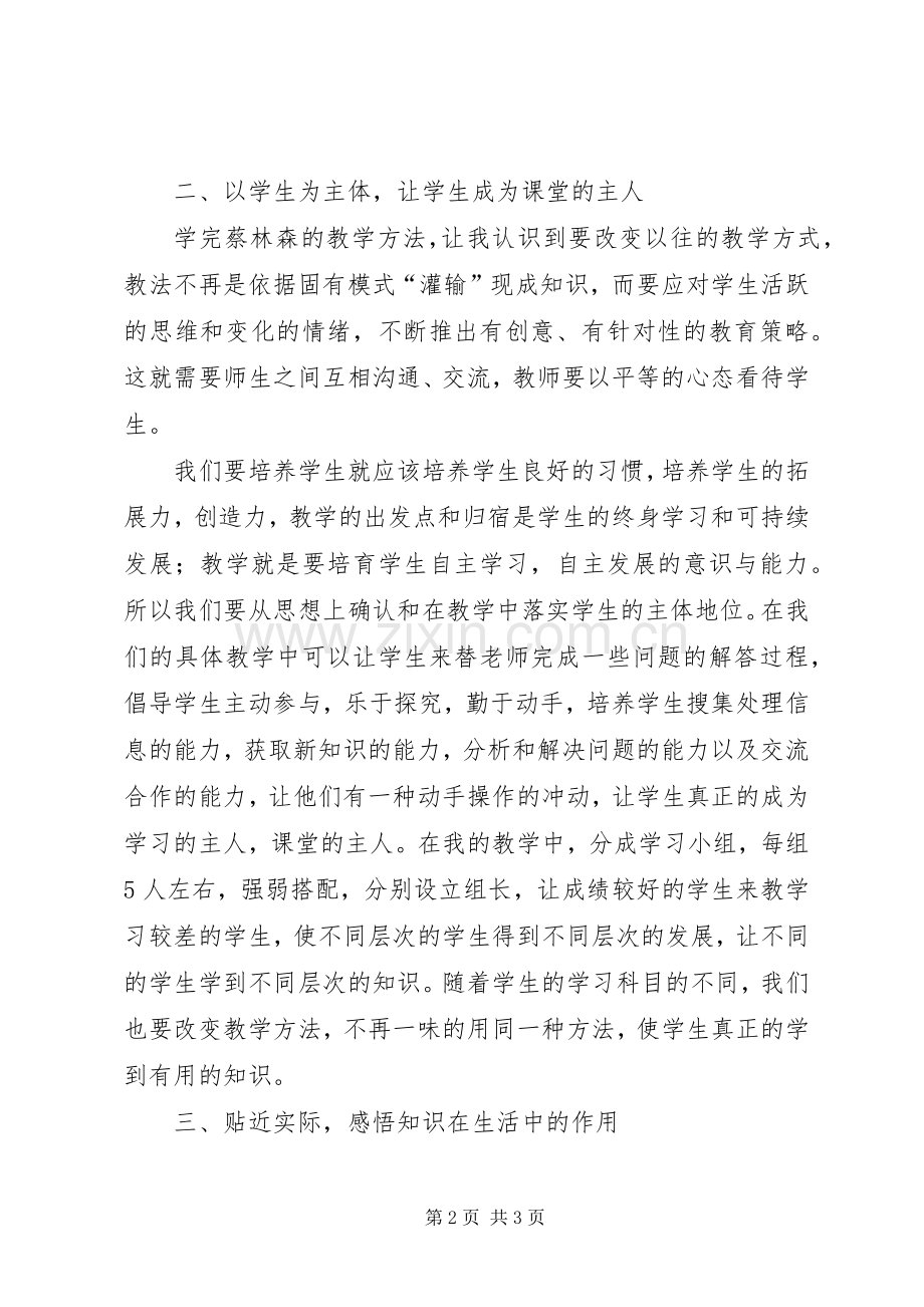 蔡林森先学后教学习心得体会.docx_第2页