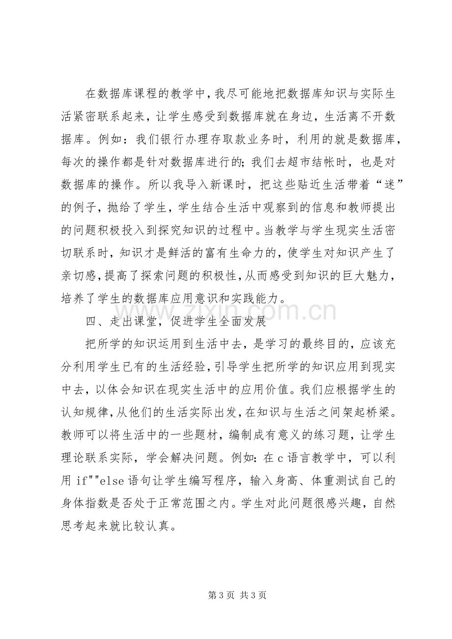 蔡林森先学后教学习心得体会.docx_第3页