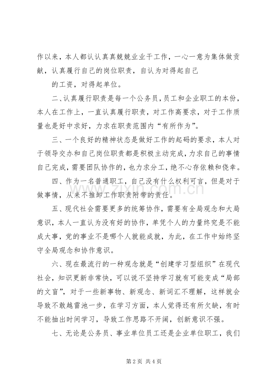 “三治三提”剖析查摆心得体会5则范文.docx_第2页