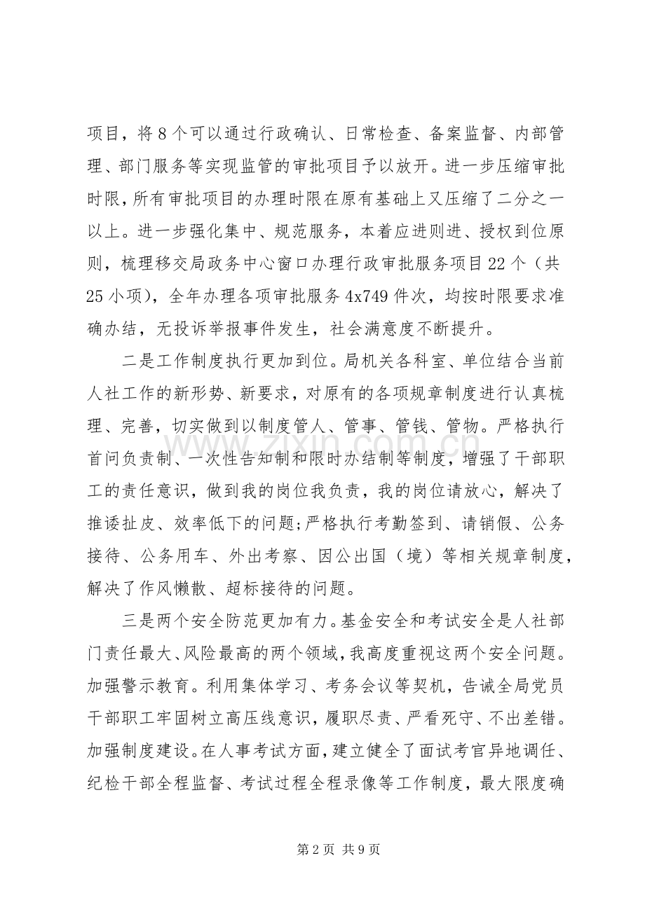 人社局局长XX年述职述廉述德报告.docx_第2页