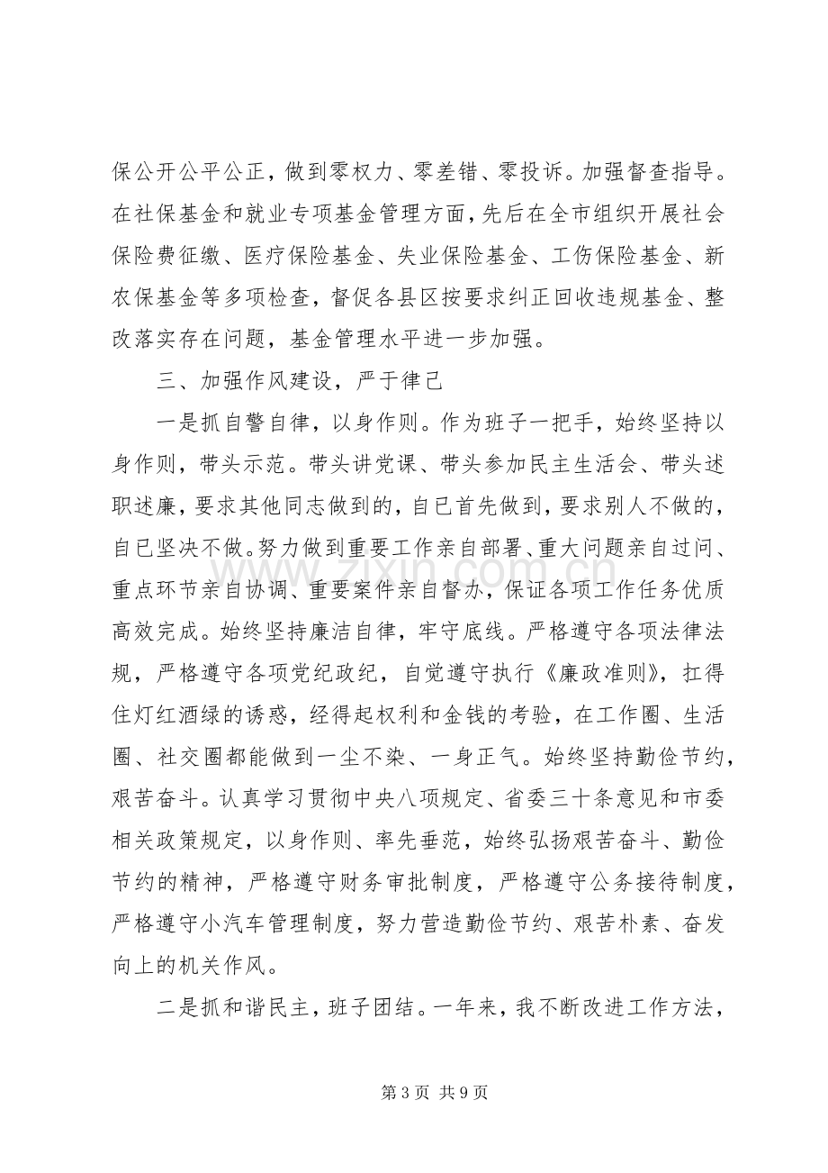 人社局局长XX年述职述廉述德报告.docx_第3页