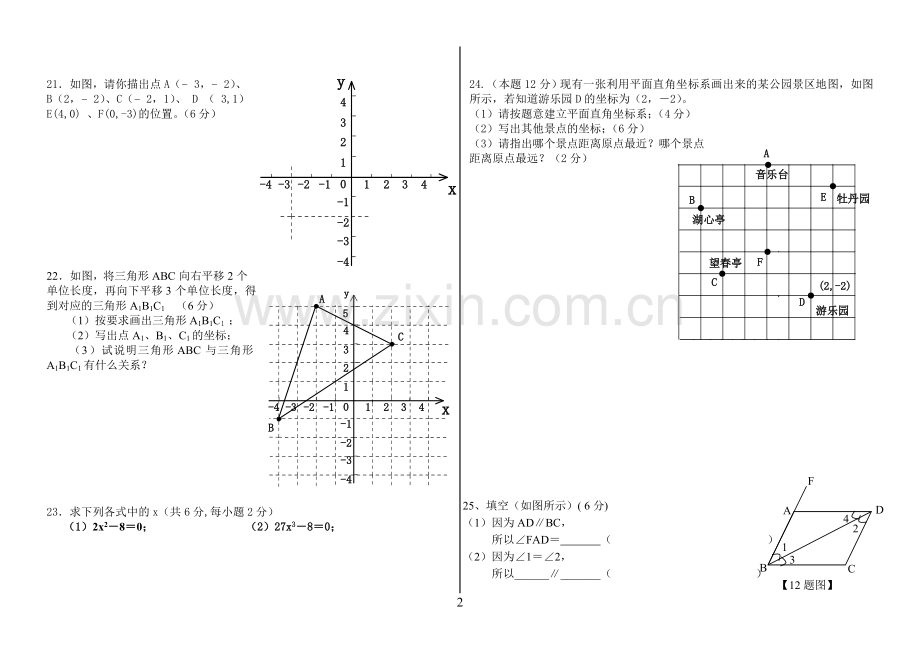 第七章-《平面直角坐标系》单元测试题-考试-Word-文档.doc_第2页