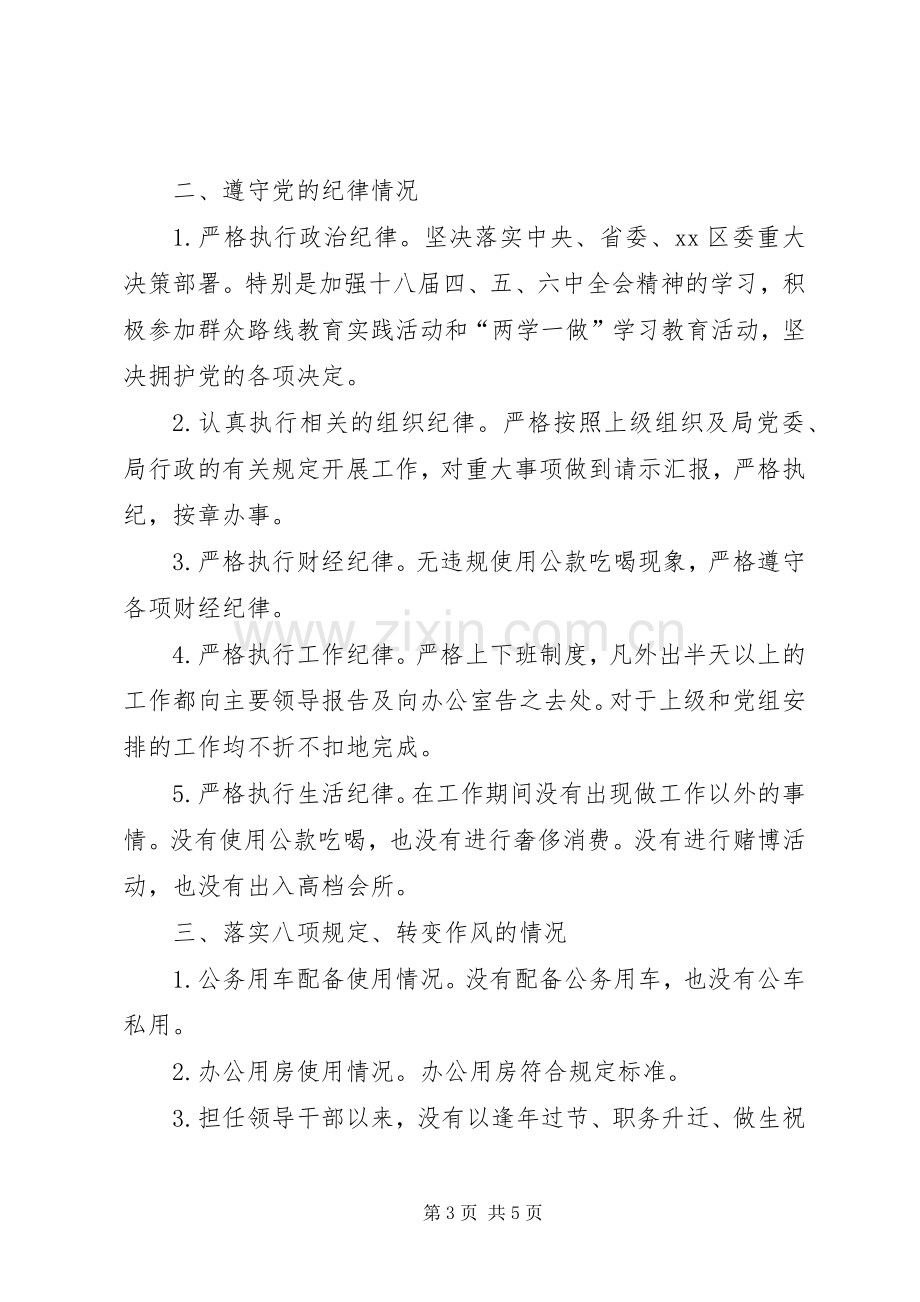 XX年上半年局长个人述职报告范文.docx_第3页