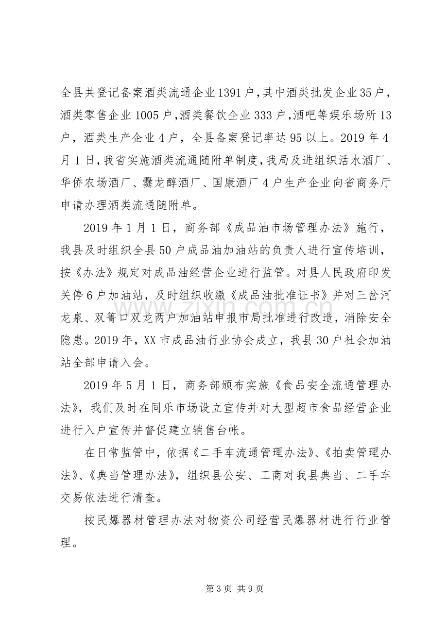 XX年县商务局副局长述职述廉报告.docx_第3页