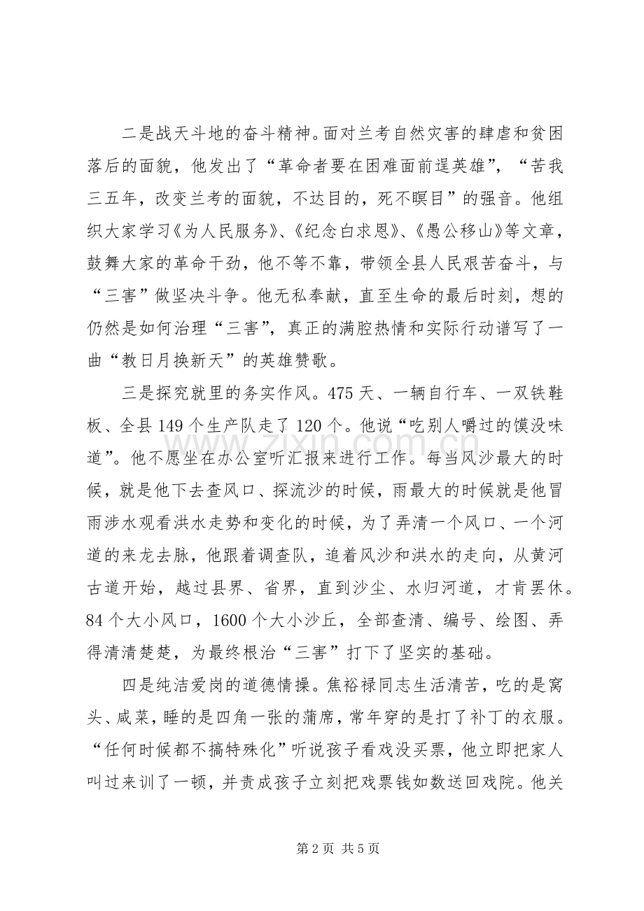 学习焦裕禄精神党员心得体会.docx_第2页