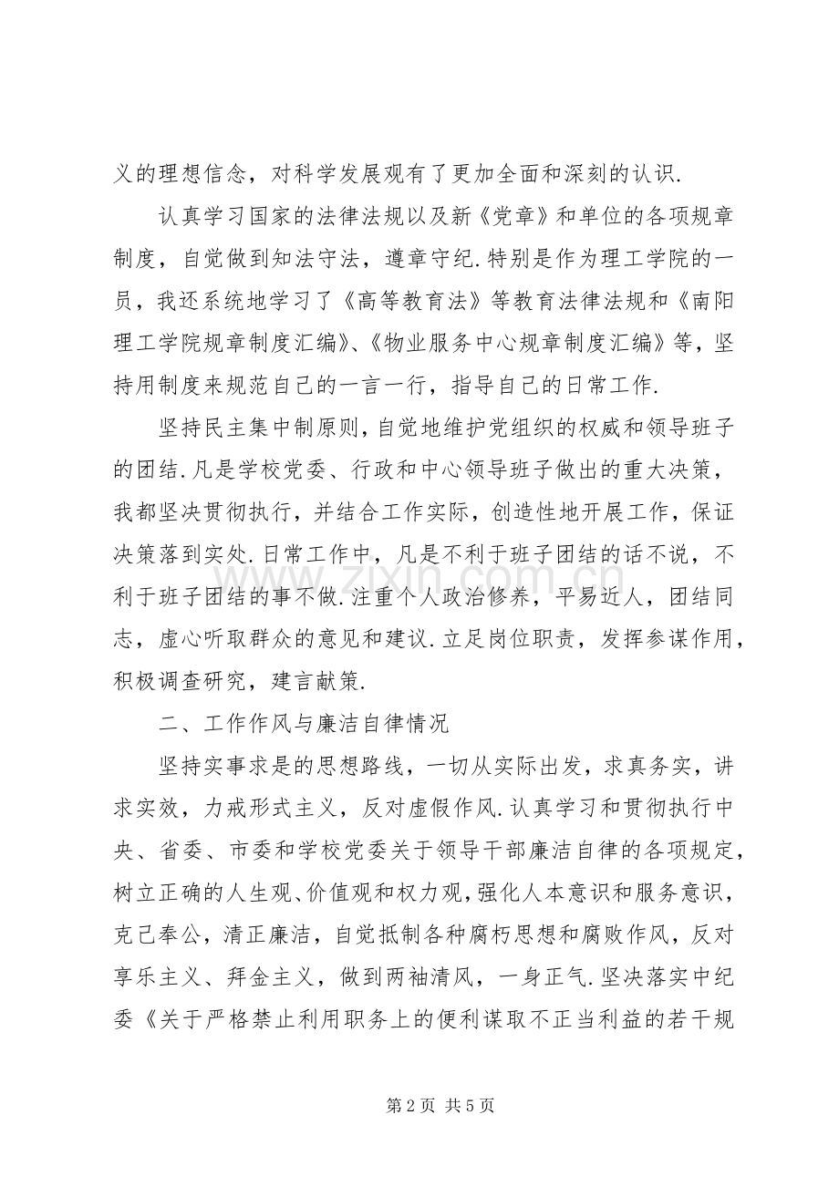 述职述廉报告格式XX年述职述廉报告范文.docx_第2页