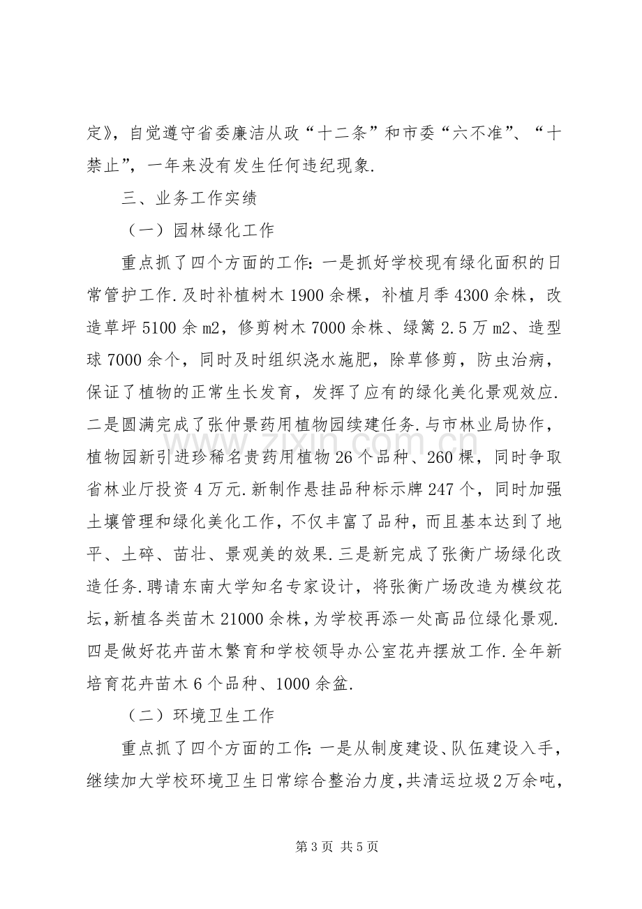 述职述廉报告格式XX年述职述廉报告范文.docx_第3页