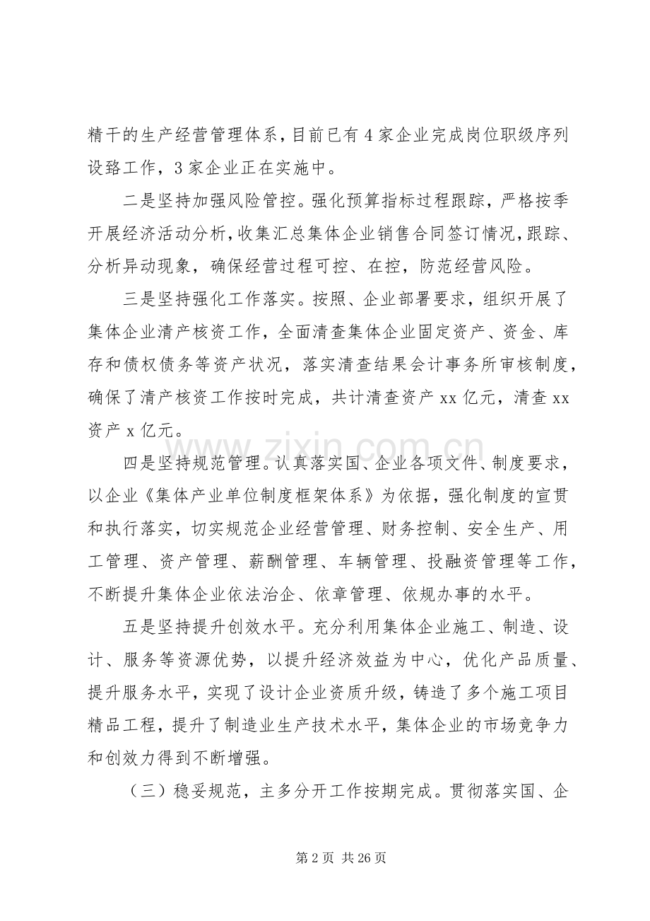 企业领导个人年度述职述廉报告5篇.docx_第2页