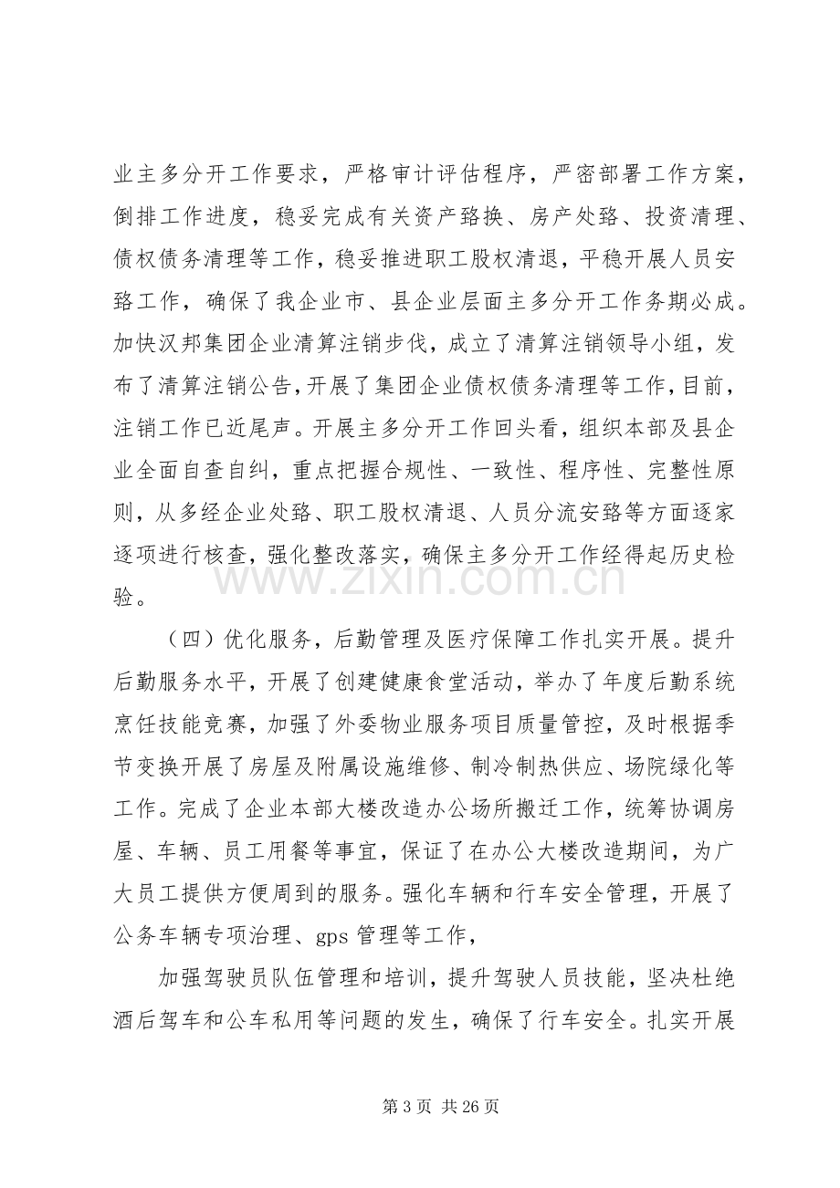 企业领导个人年度述职述廉报告5篇.docx_第3页