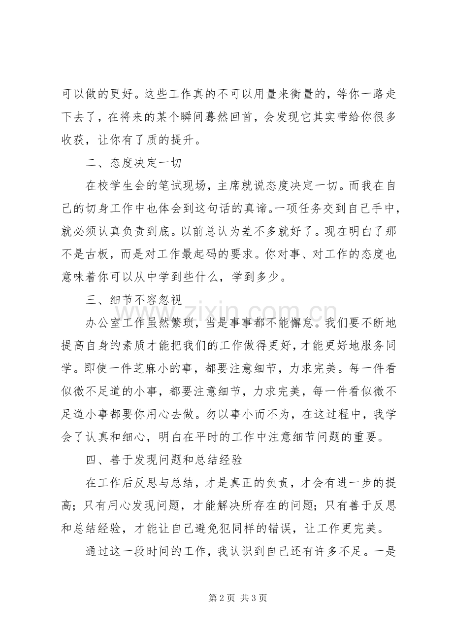 长沙商贸旅游职业学院资助中心办公室工作心得体会.docx_第2页