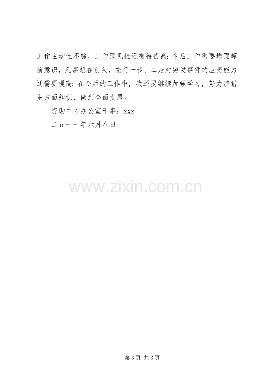 长沙商贸旅游职业学院资助中心办公室工作心得体会.docx_第3页