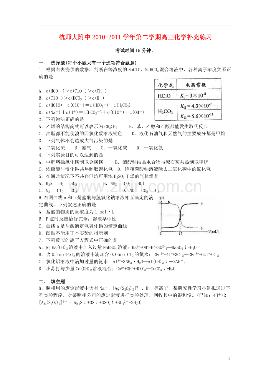 高三化学随堂练习(19).doc_第1页