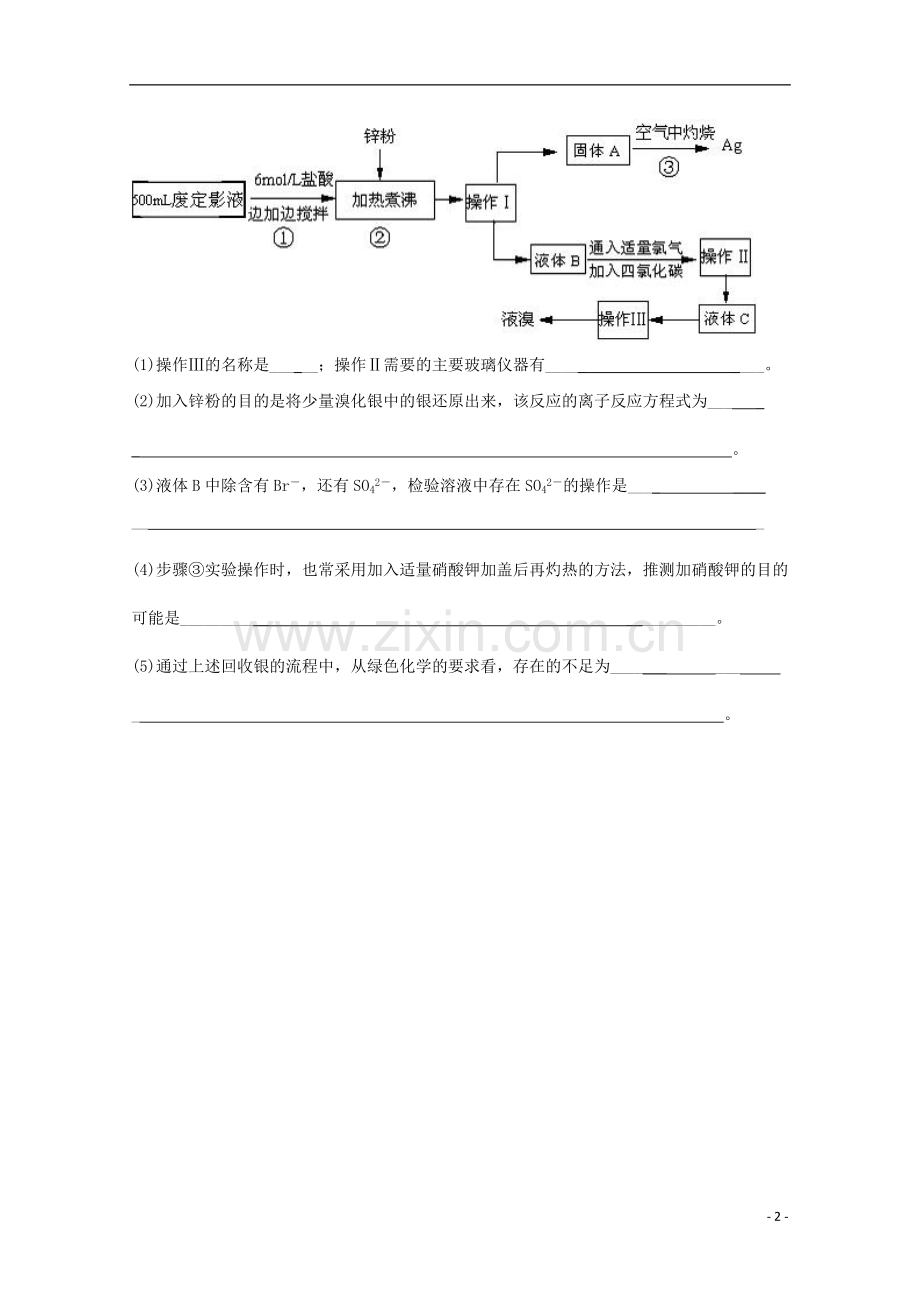 高三化学随堂练习(19).doc_第2页