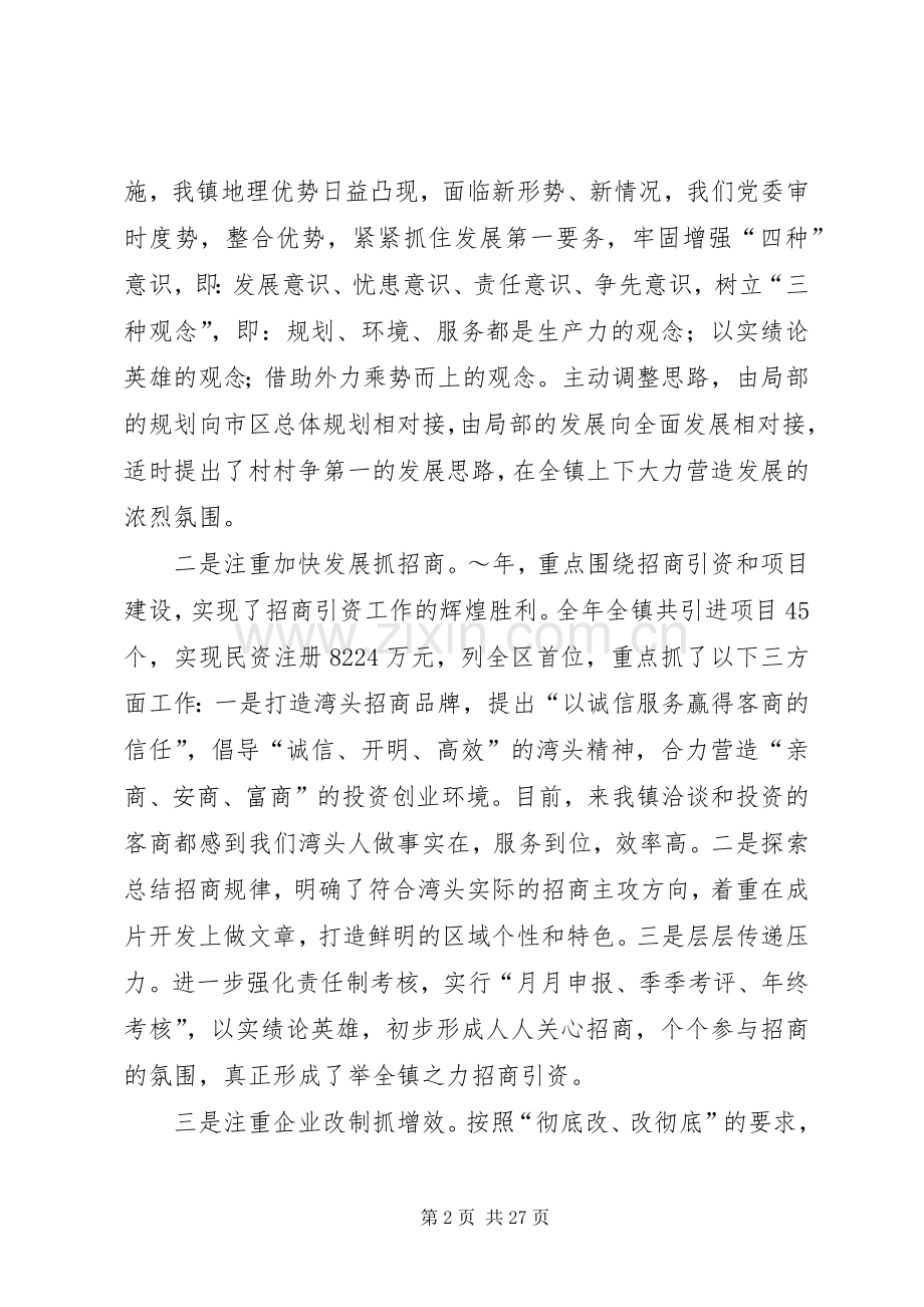 湾头镇镇长述职述廉报告(多篇).docx_第2页