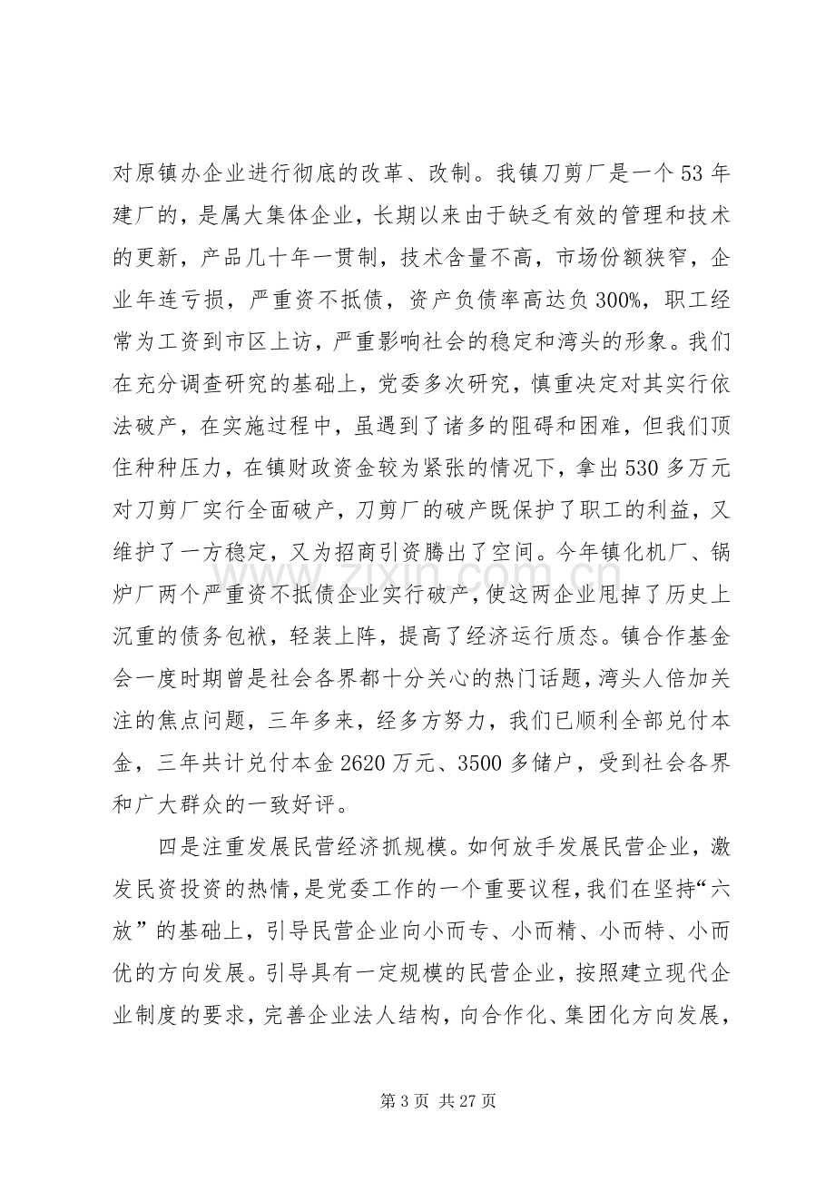 湾头镇镇长述职述廉报告(多篇).docx_第3页