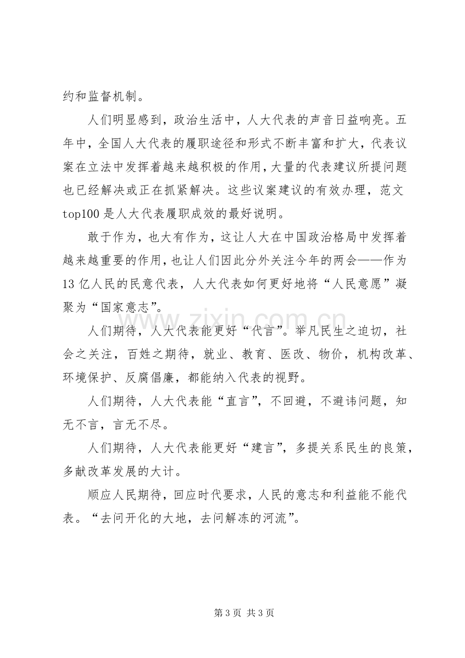 优秀心得体会范文：学习十七届二中全会精神心得体会感想.docx_第3页