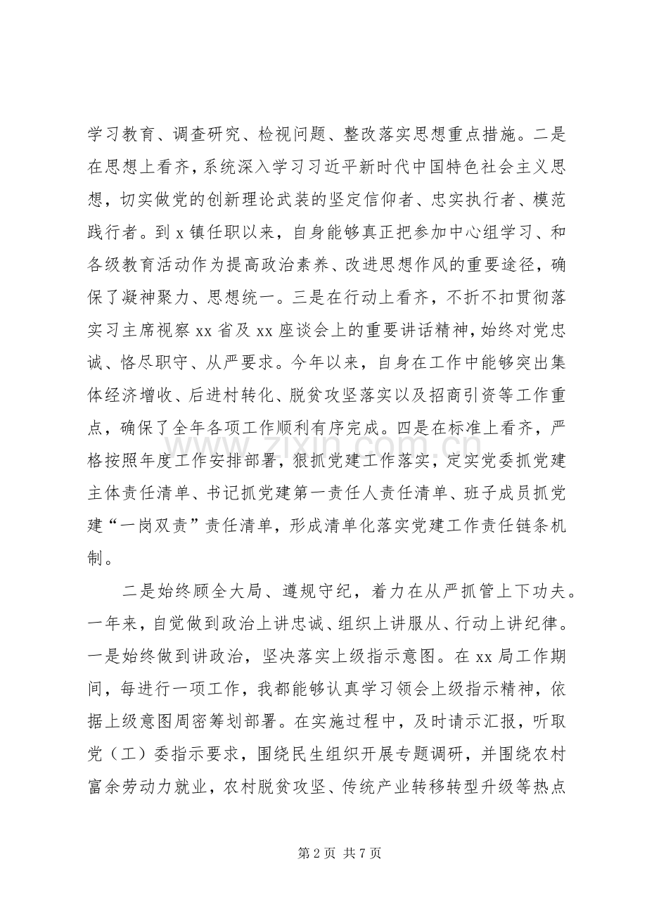 新任乡镇党委书记XX年度述职述廉报告.docx_第2页