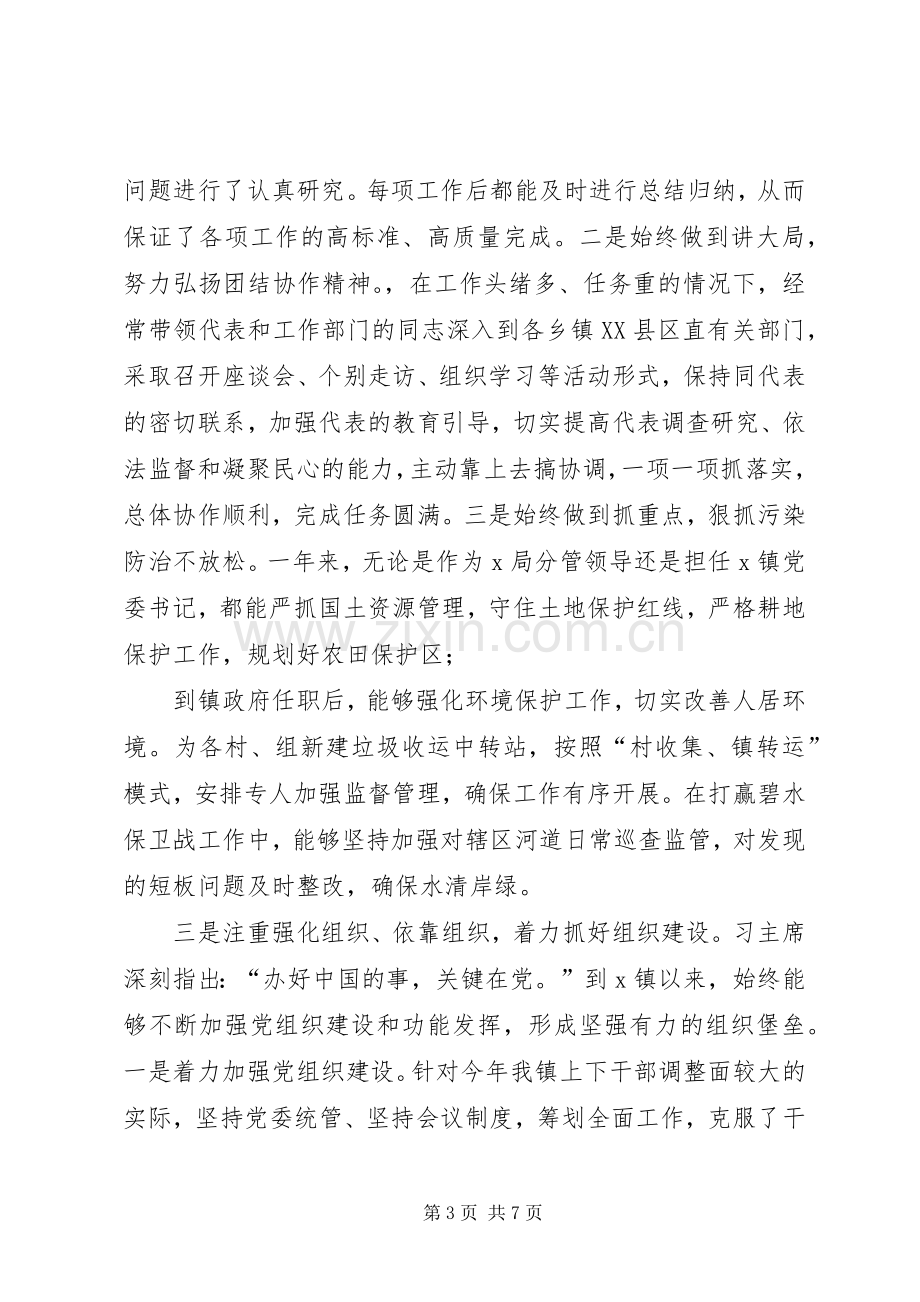 新任乡镇党委书记XX年度述职述廉报告.docx_第3页