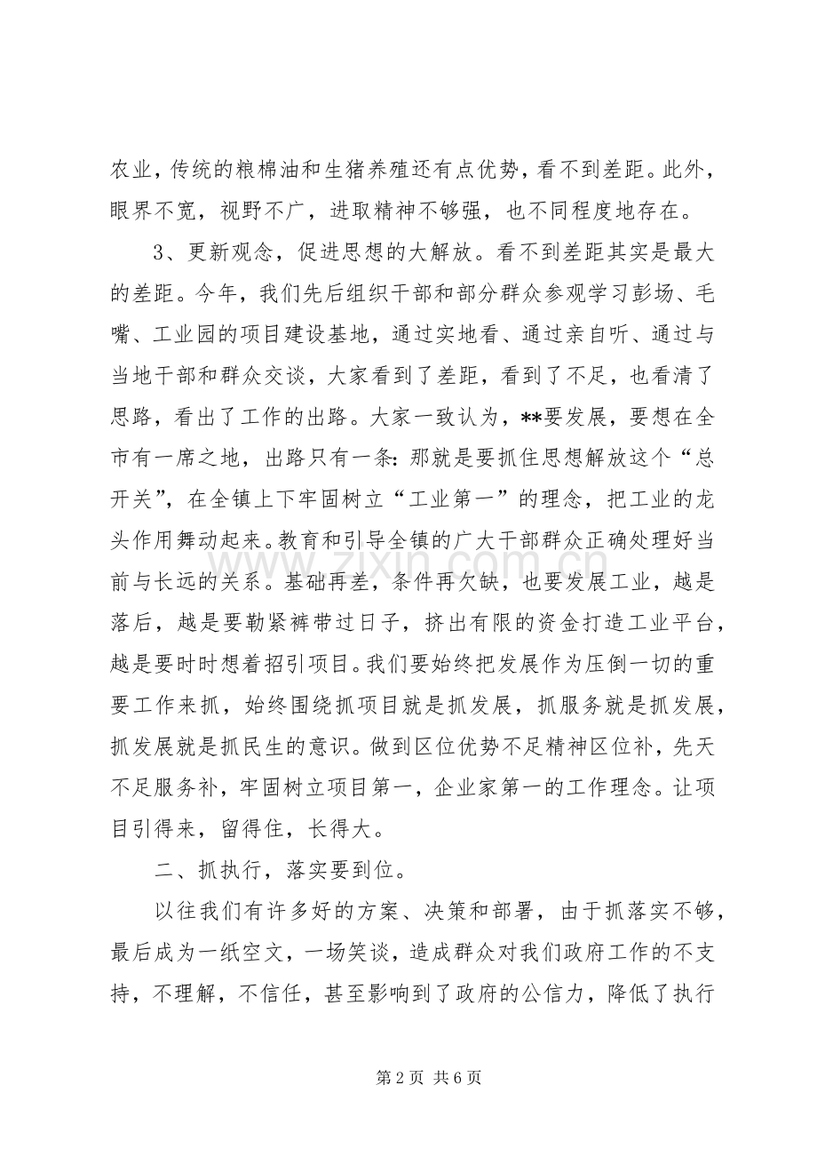 领导干部专题读书班学习体会.docx_第2页