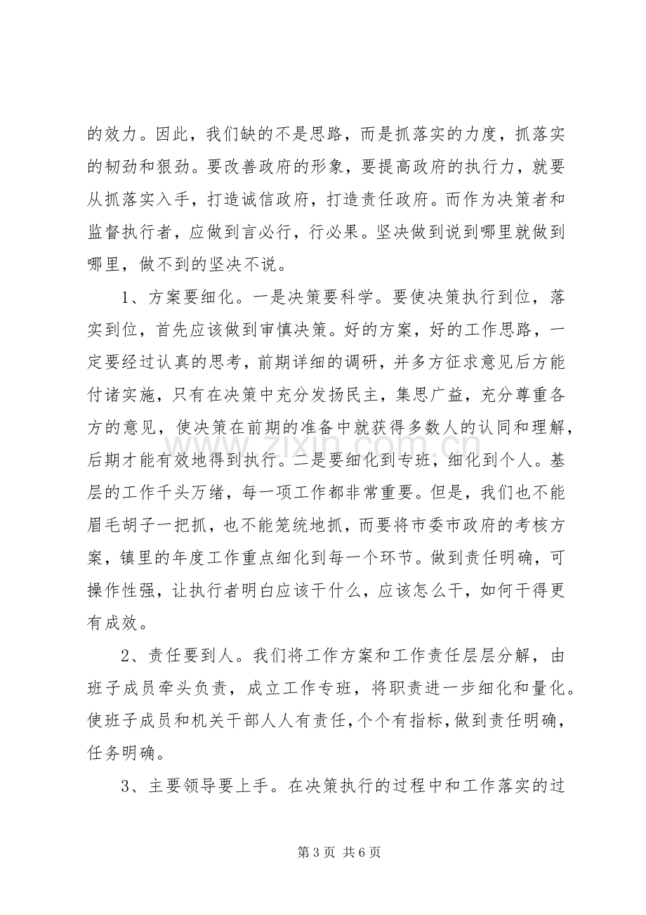 领导干部专题读书班学习体会.docx_第3页