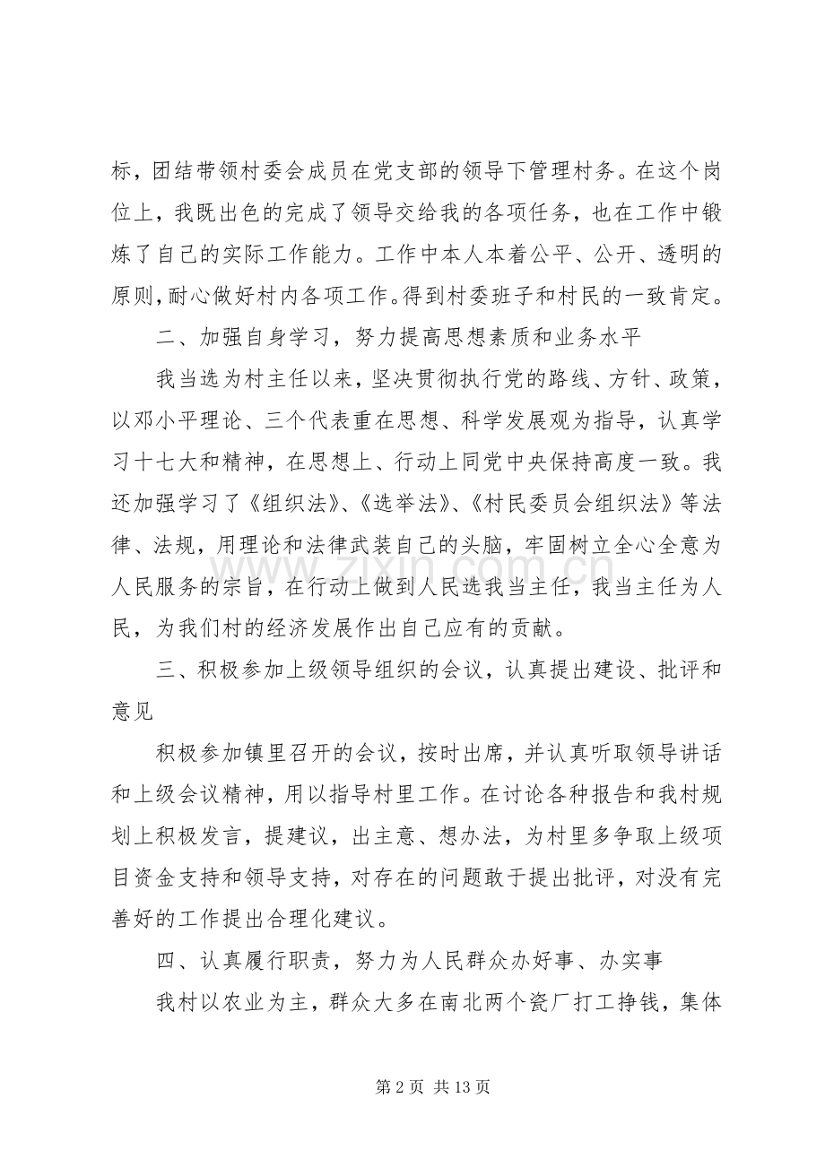 村主任述职报告格式.docx_第2页