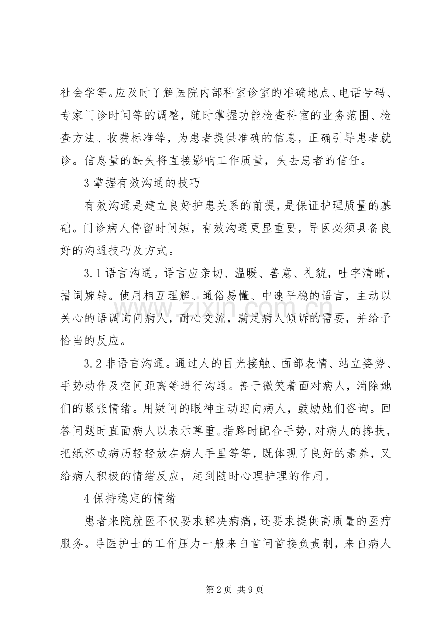 导医工作心得体会.docx_第2页