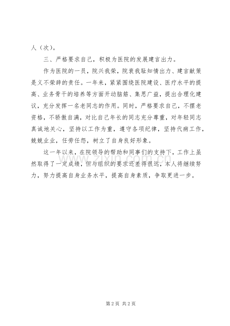 20XX年妇产科医生述职报告.docx_第2页