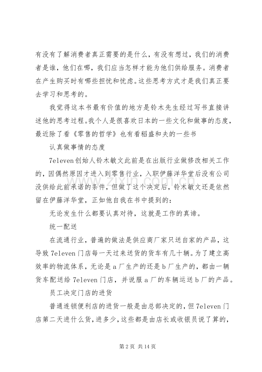 零售的哲学读后感优选5篇.docx_第2页