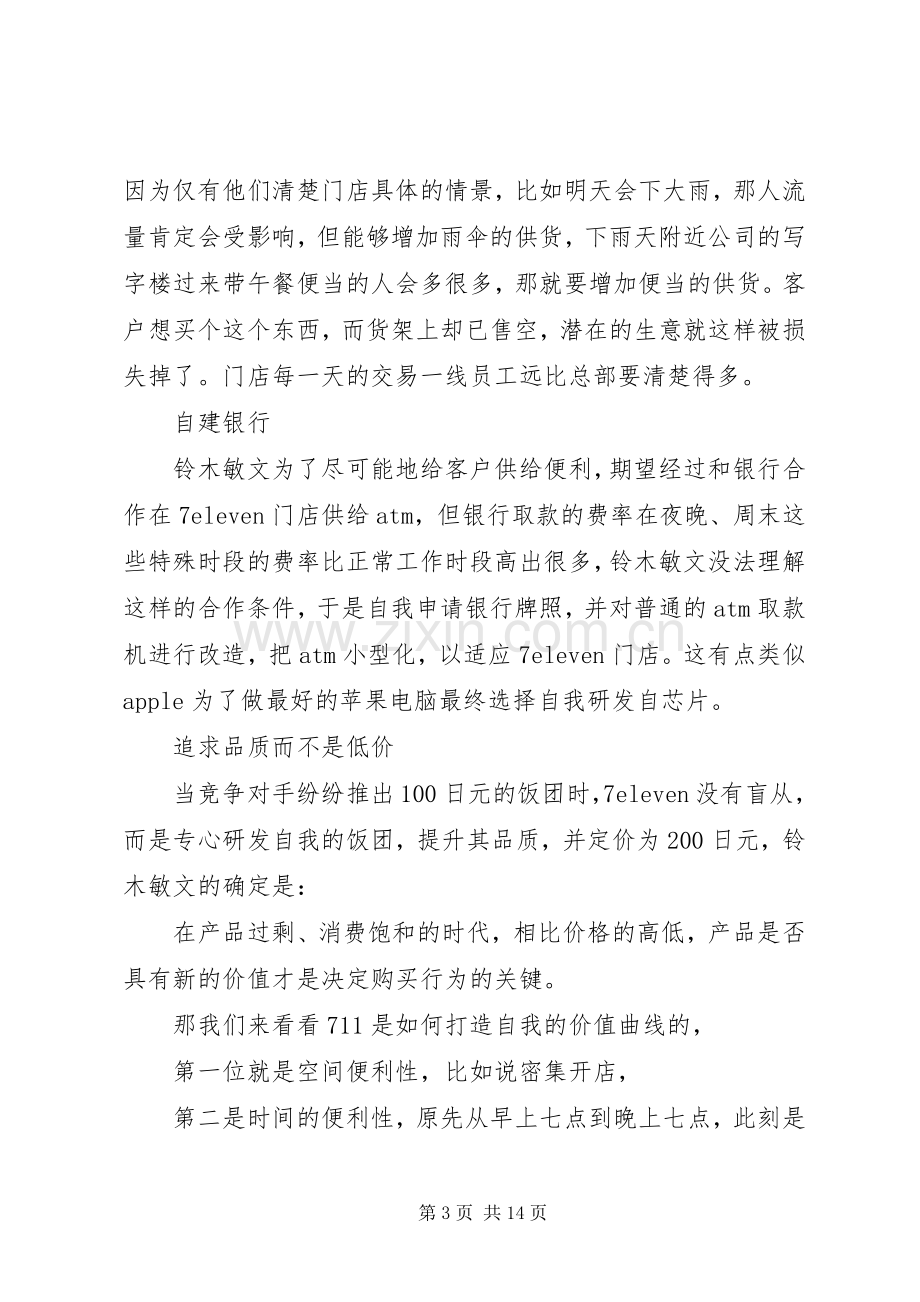 零售的哲学读后感优选5篇.docx_第3页