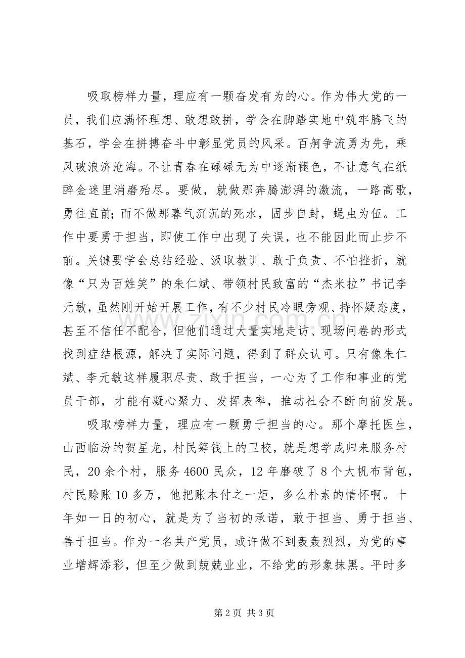 《榜样3》观后感：吸取榜样力量要有三个心.docx_第2页