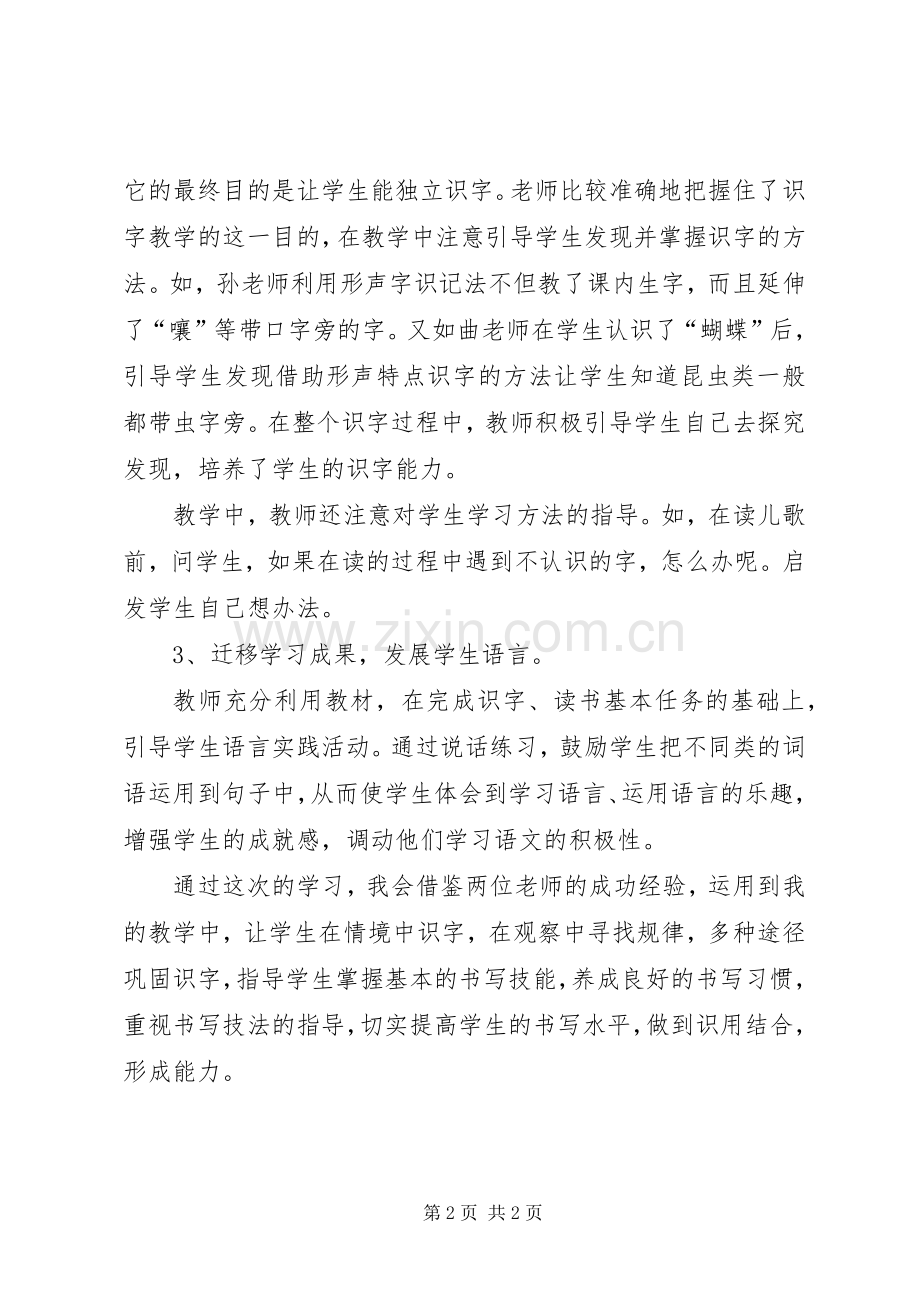 《识字写字教学研讨》学习心得.docx_第2页