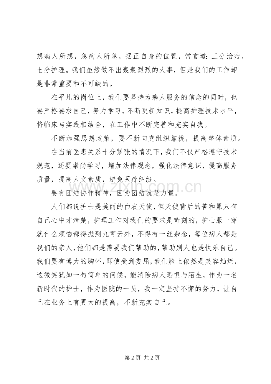 新入职护士岗前培训心得体会.docx_第2页