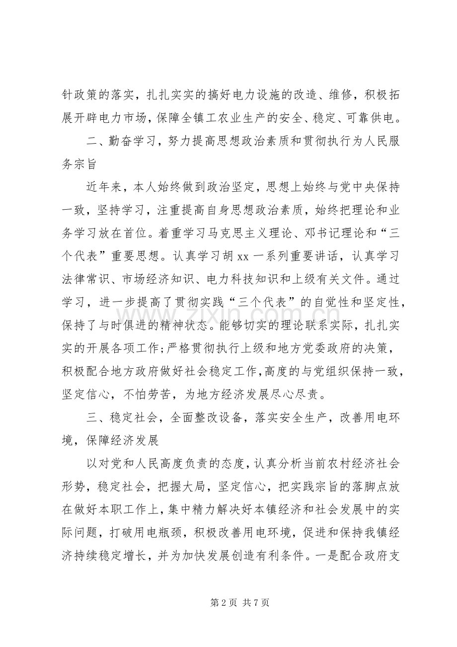 供电所所长述职报告通用范文.docx_第2页