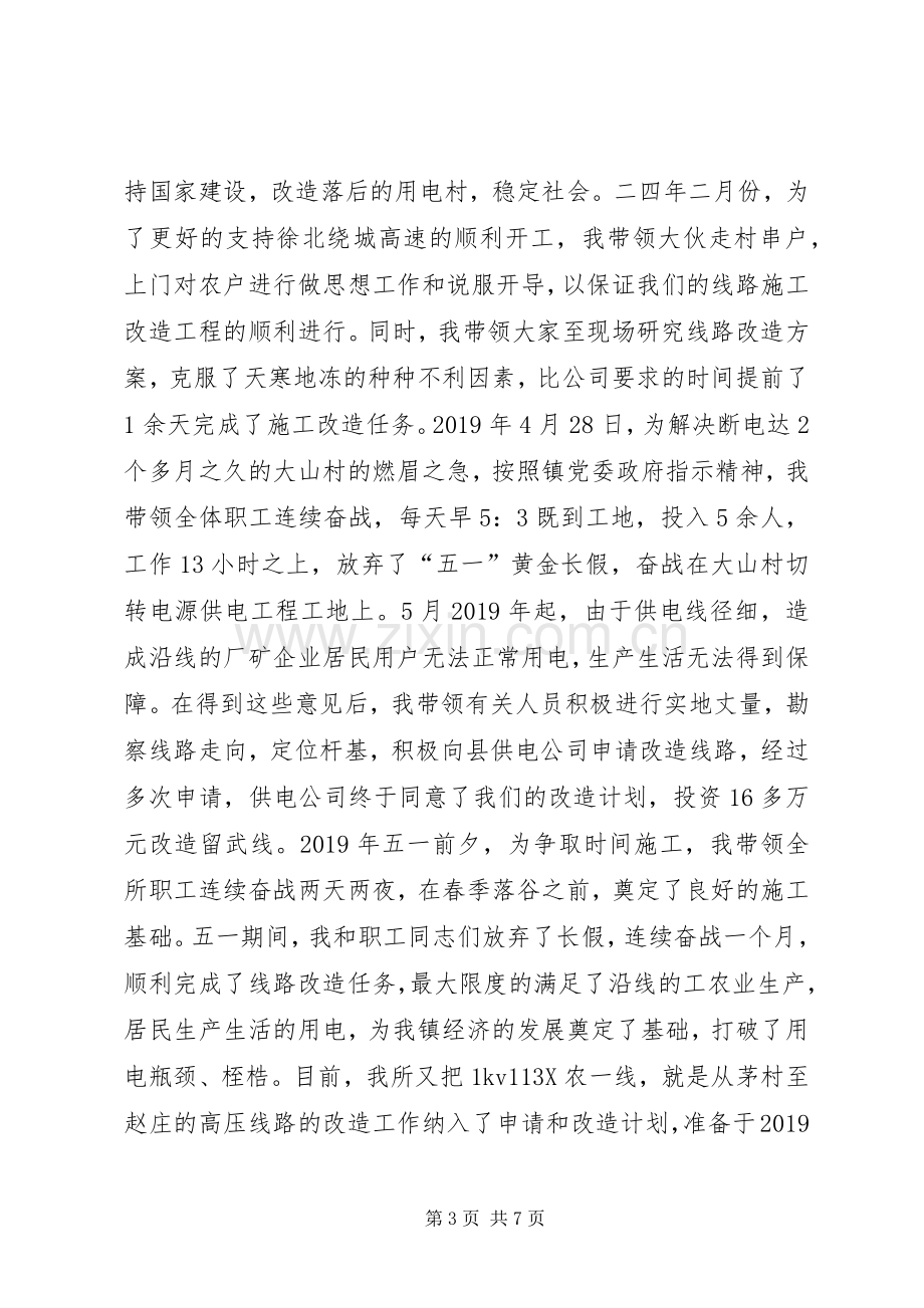 供电所所长述职报告通用范文.docx_第3页