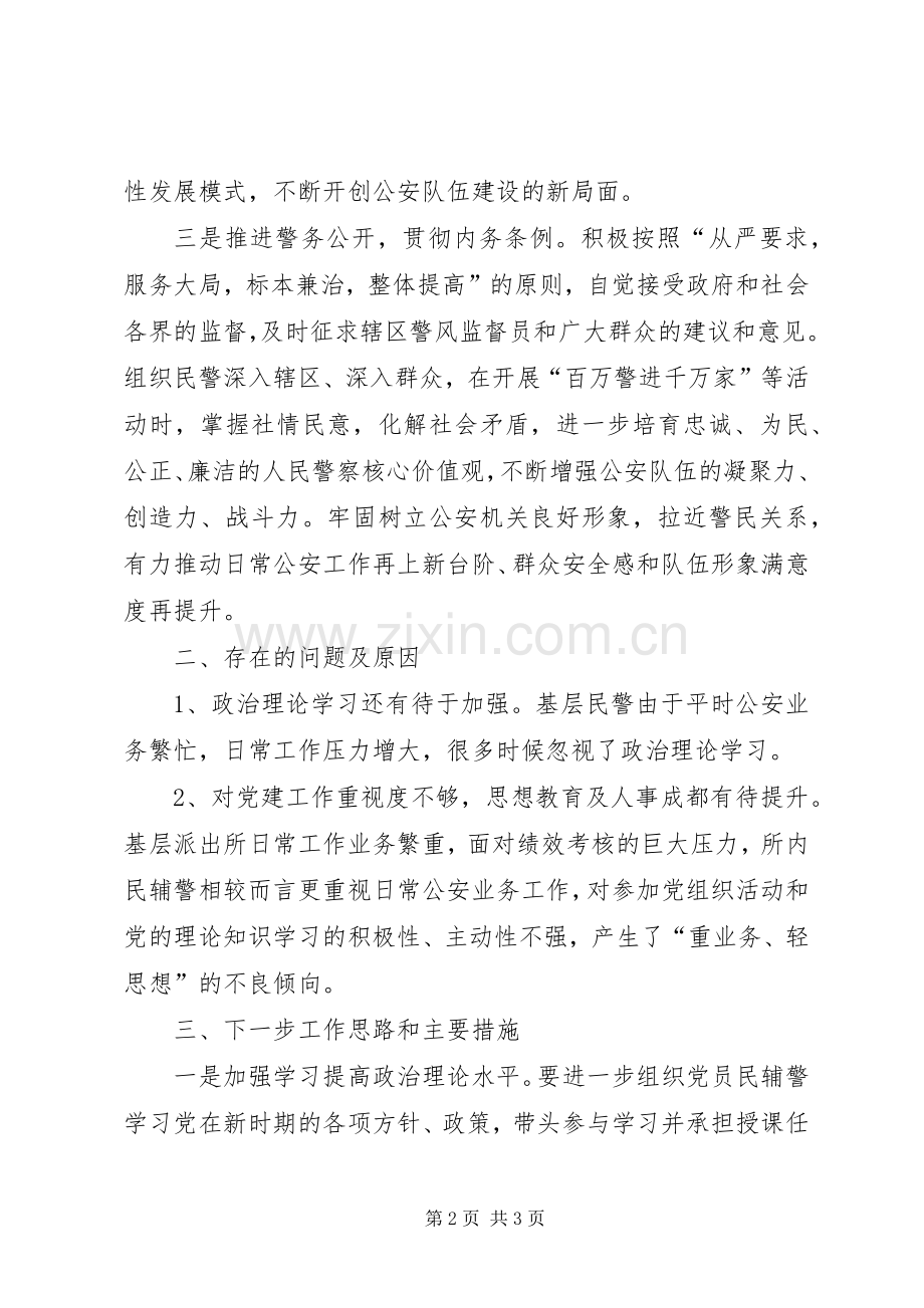 派出所党支部书记党建工作述职报告.docx_第2页